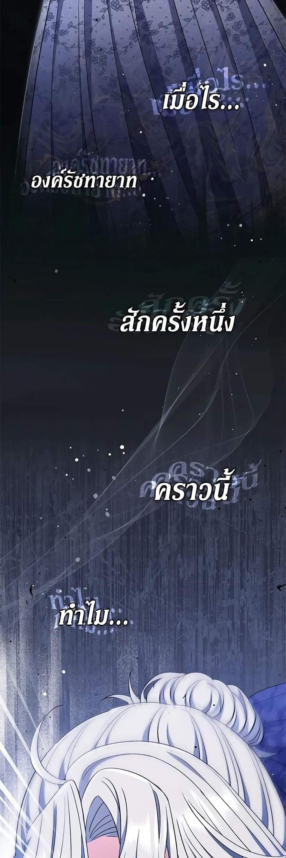 The Villain’s Match Is Too Perfect แปลไทย