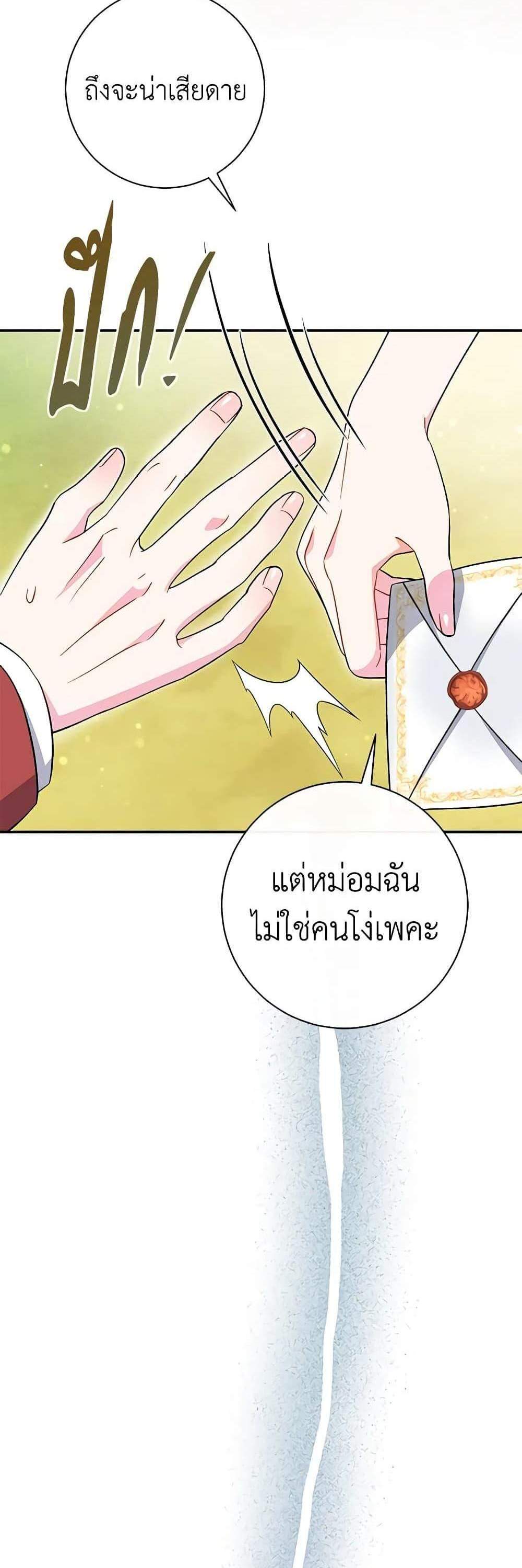 The Villain’s Match Is Too Perfect แปลไทย