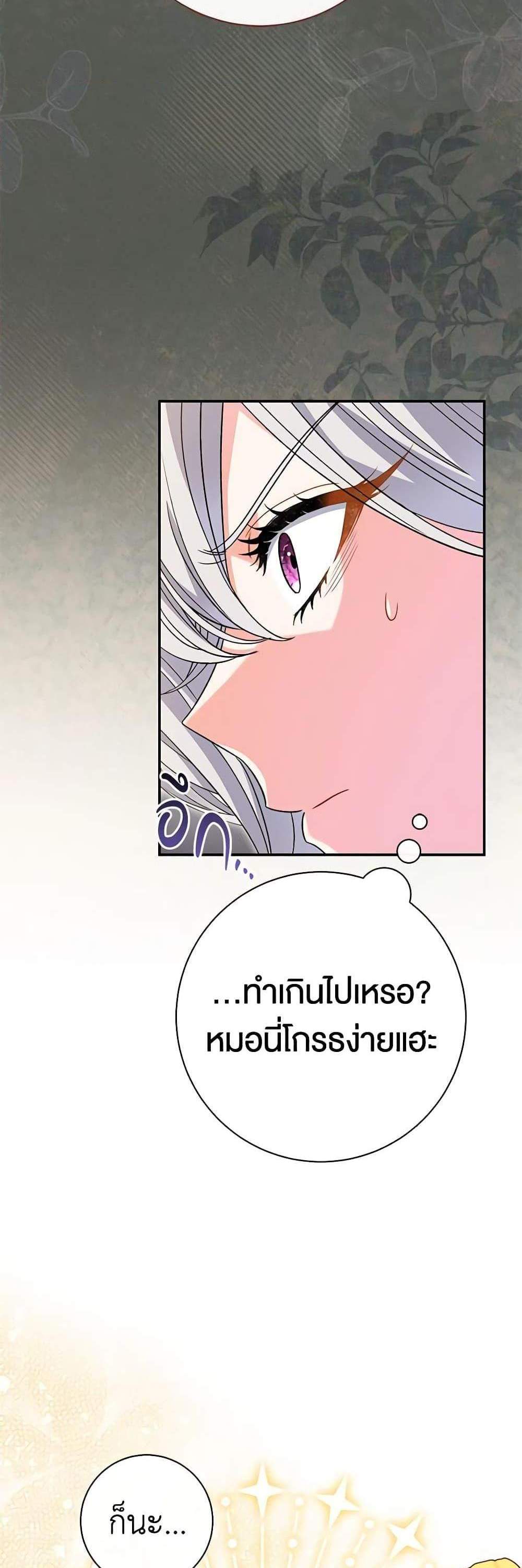 The Villain’s Match Is Too Perfect แปลไทย