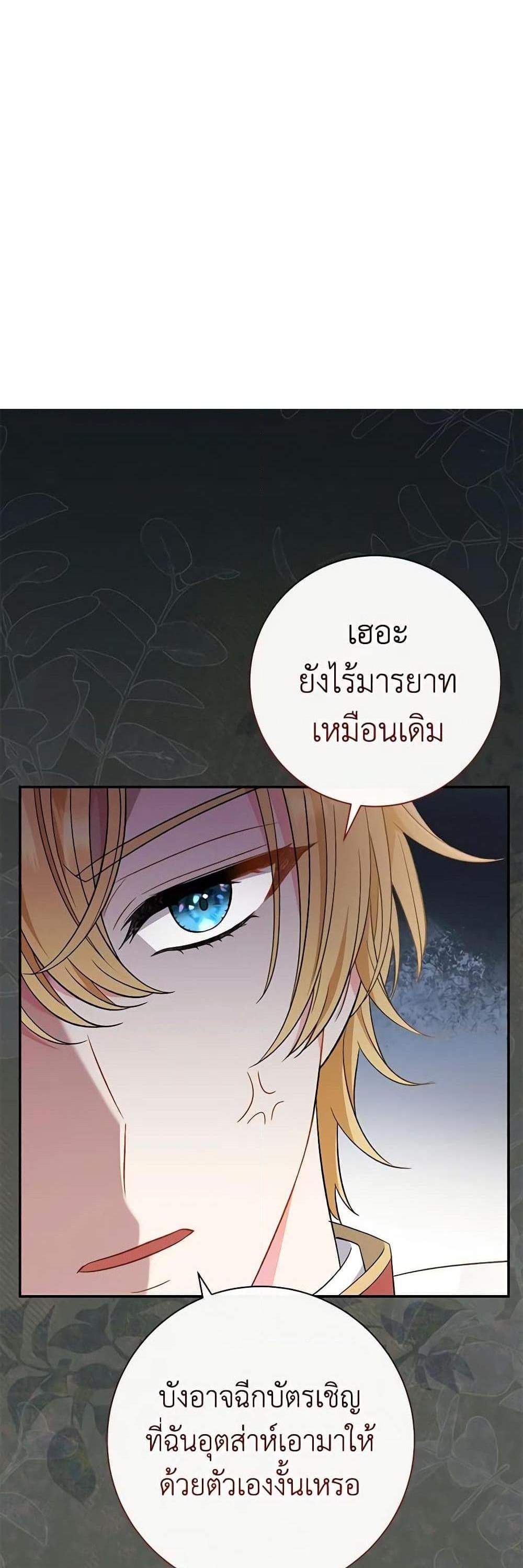 The Villain’s Match Is Too Perfect แปลไทย