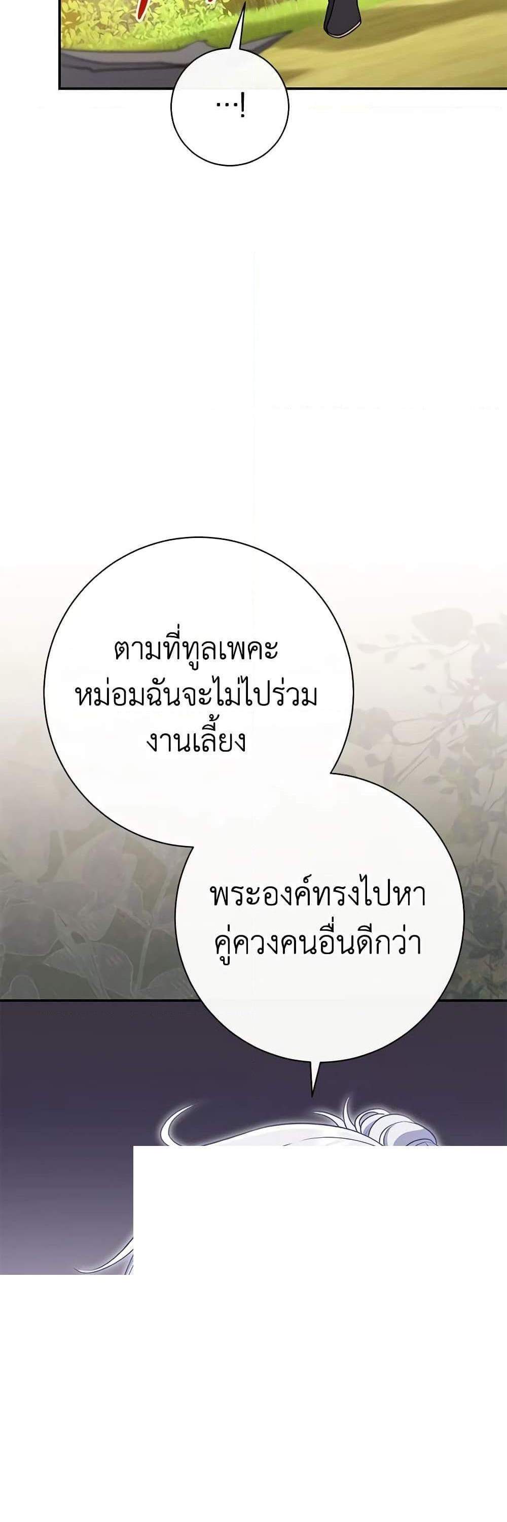 The Villain’s Match Is Too Perfect แปลไทย