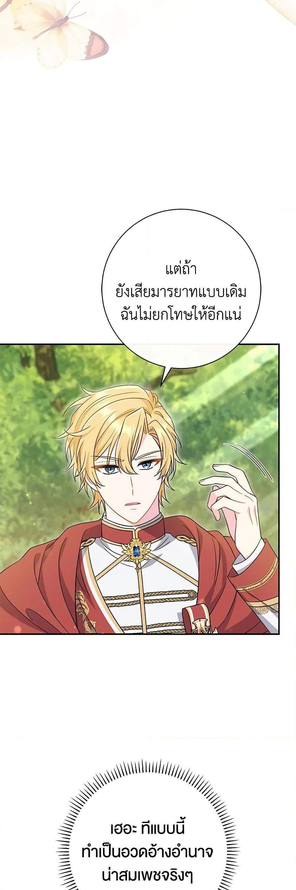 The Villain’s Match Is Too Perfect แปลไทย