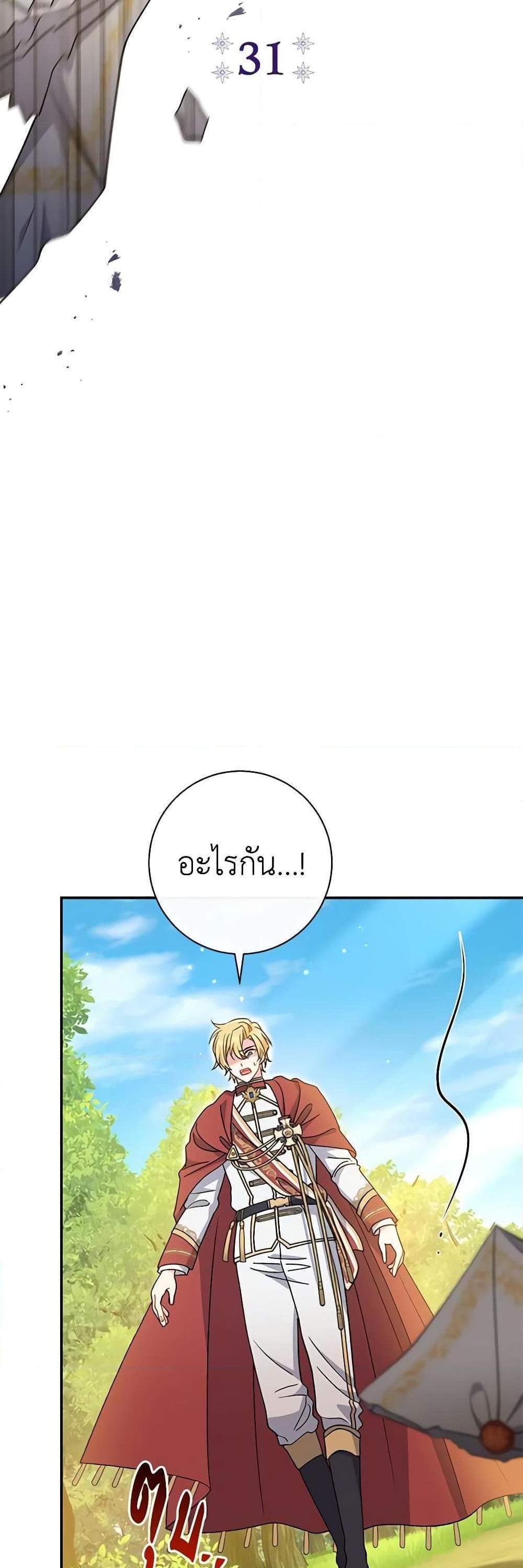 The Villain’s Match Is Too Perfect แปลไทย