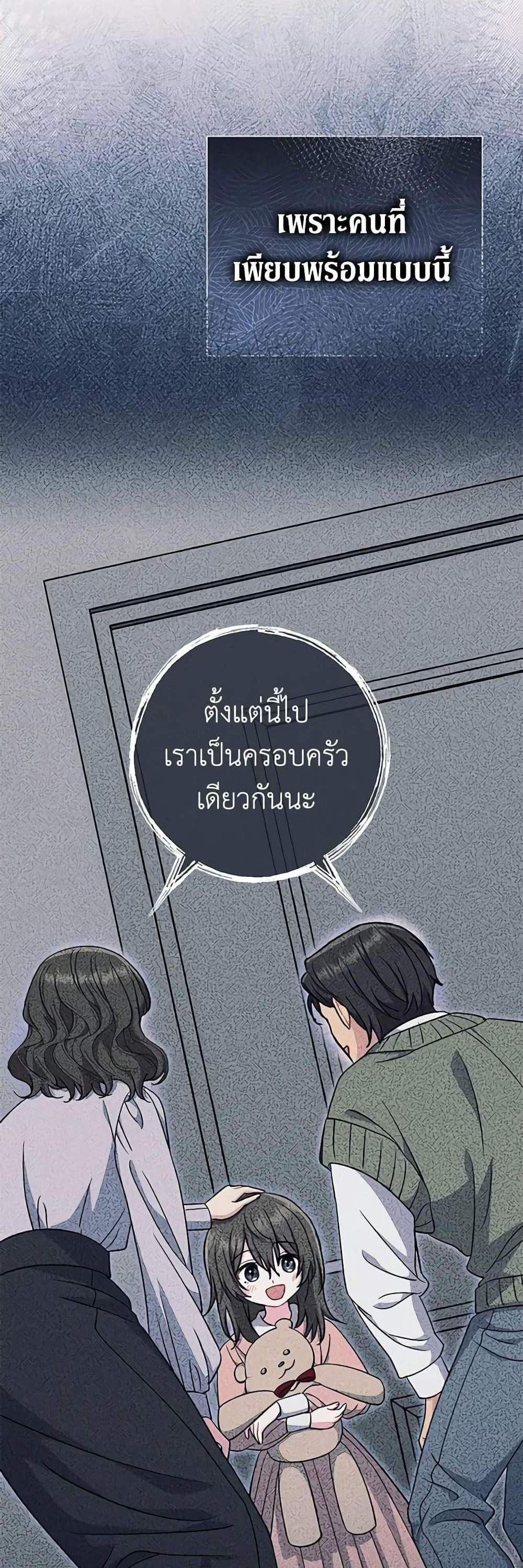 The Villain’s Match Is Too Perfect แปลไทย