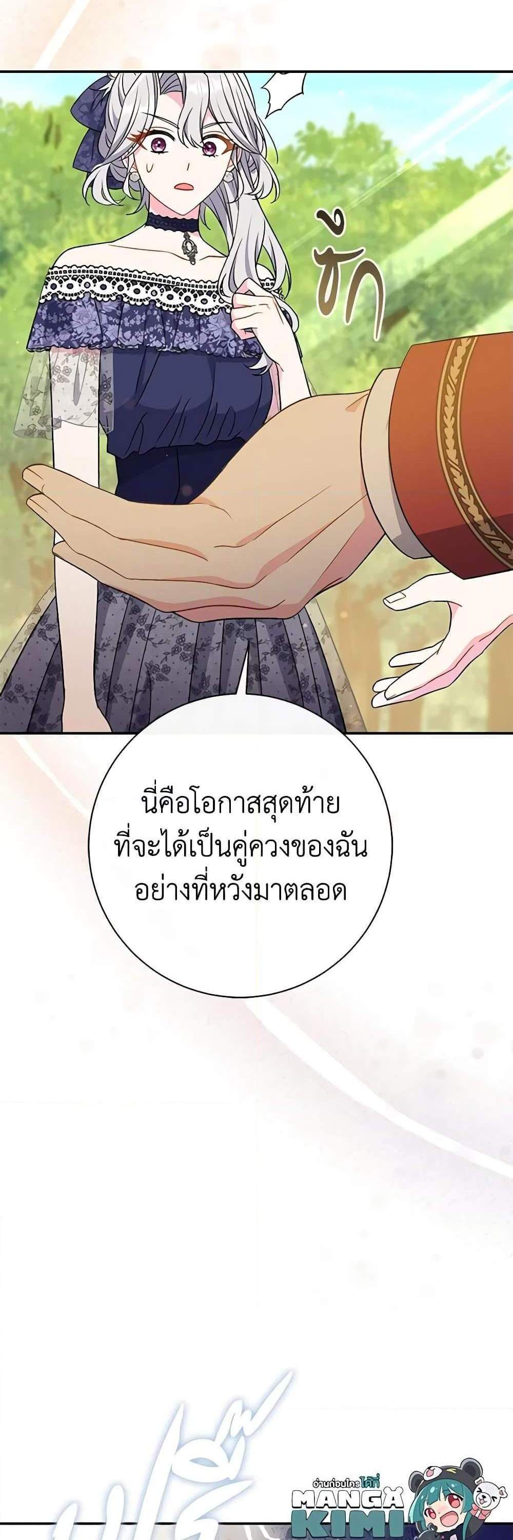 The Villain’s Match Is Too Perfect แปลไทย