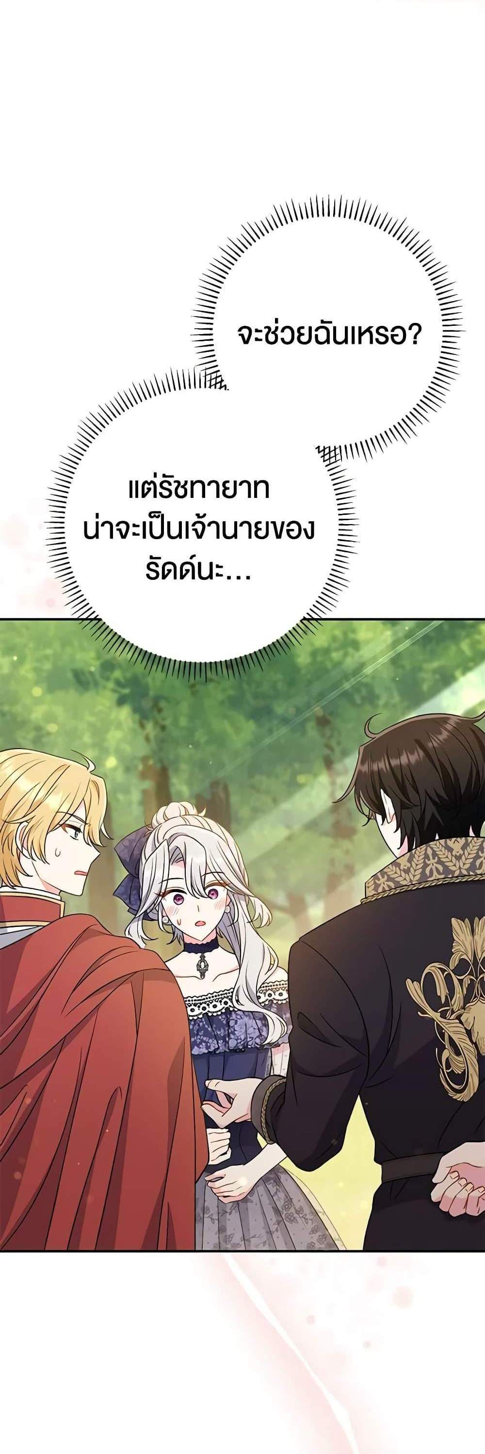 The Villain’s Match Is Too Perfect แปลไทย