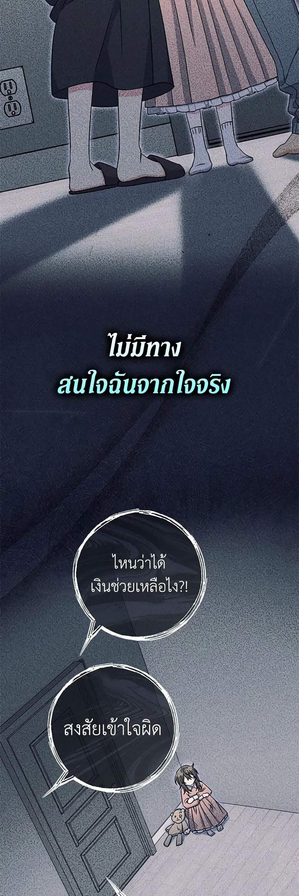 The Villain’s Match Is Too Perfect แปลไทย