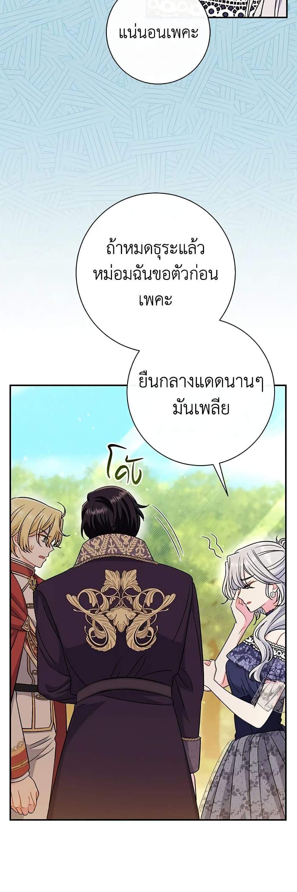 The Villain’s Match Is Too Perfect แปลไทย