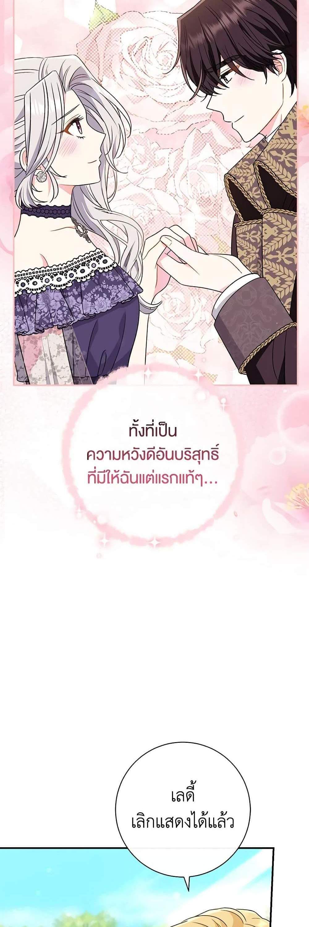 The Villain’s Match Is Too Perfect แปลไทย