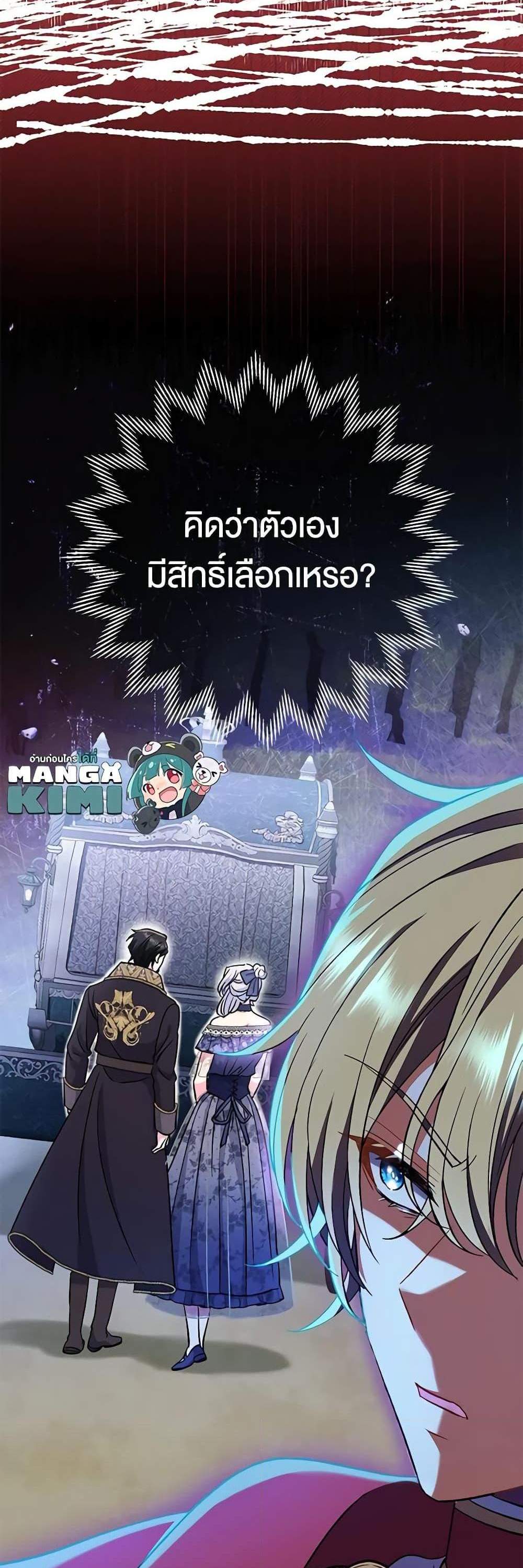 The Villain’s Match Is Too Perfect แปลไทย