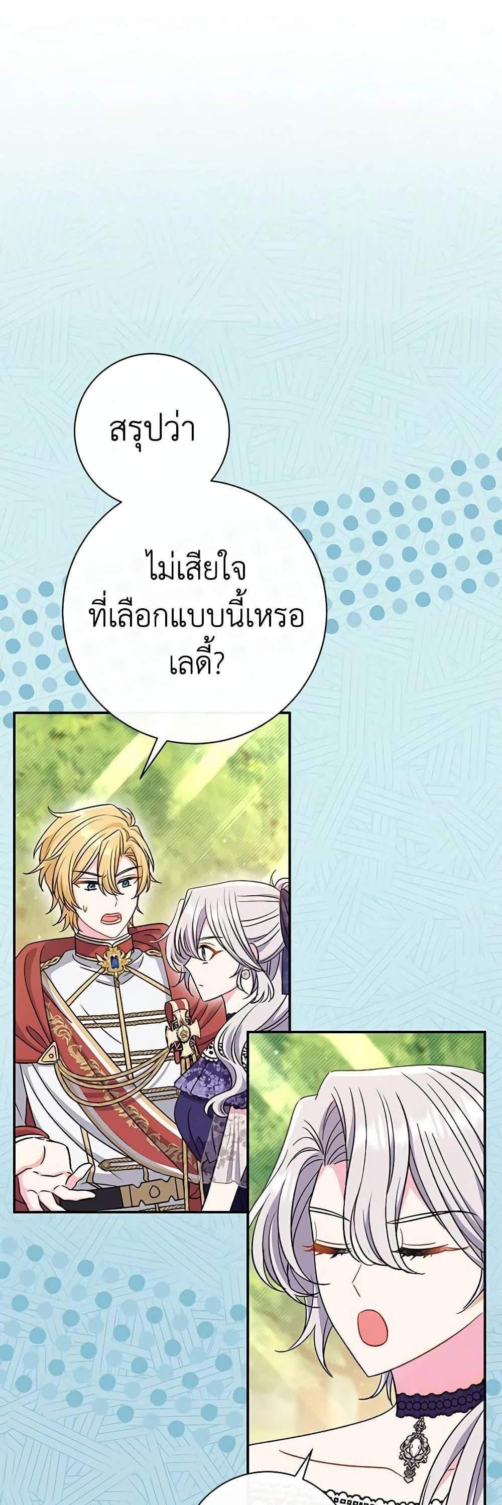 The Villain’s Match Is Too Perfect แปลไทย