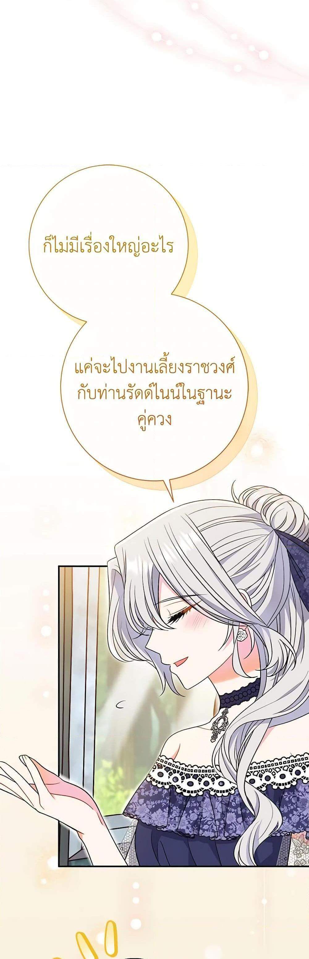 The Villain’s Match Is Too Perfect แปลไทย