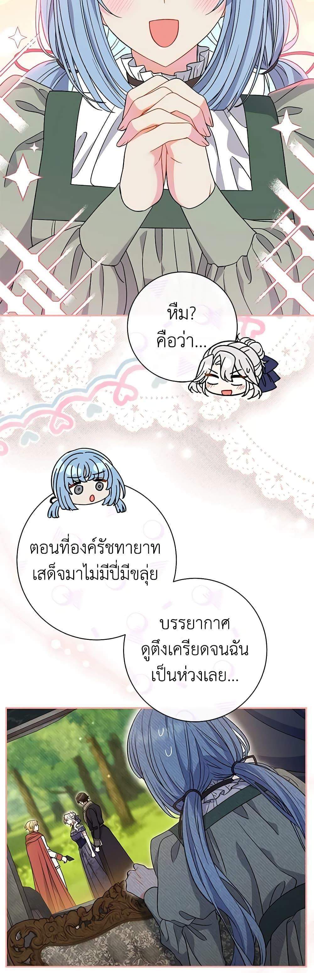 The Villain’s Match Is Too Perfect แปลไทย