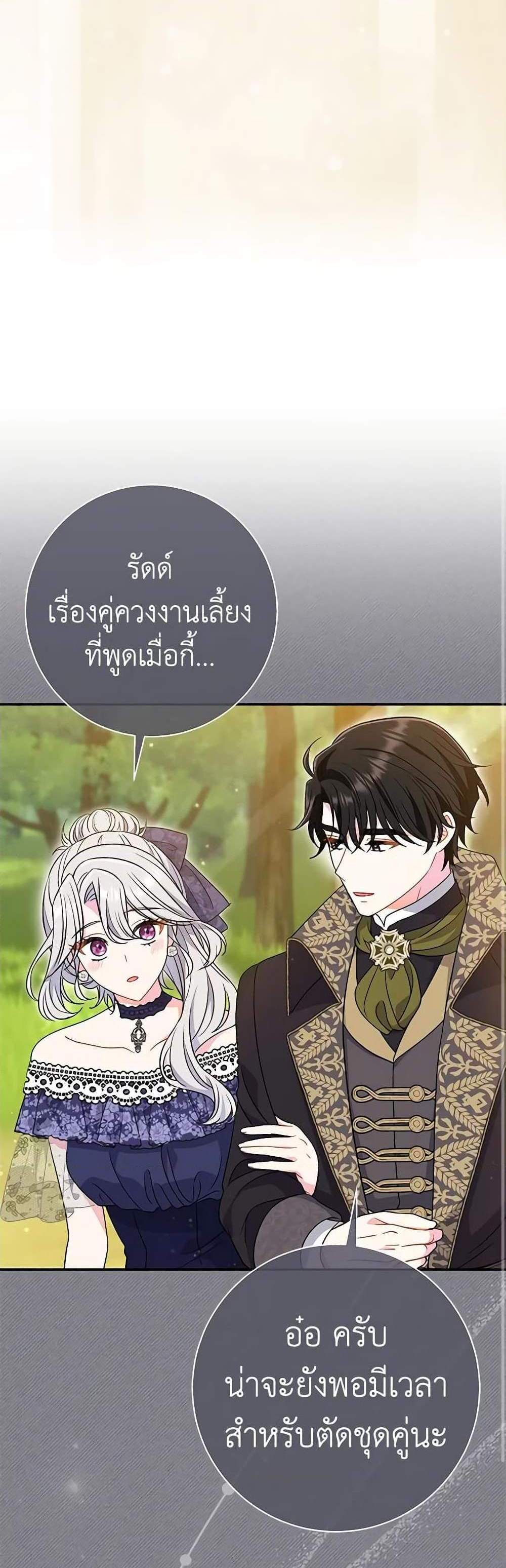 The Villain’s Match Is Too Perfect แปลไทย