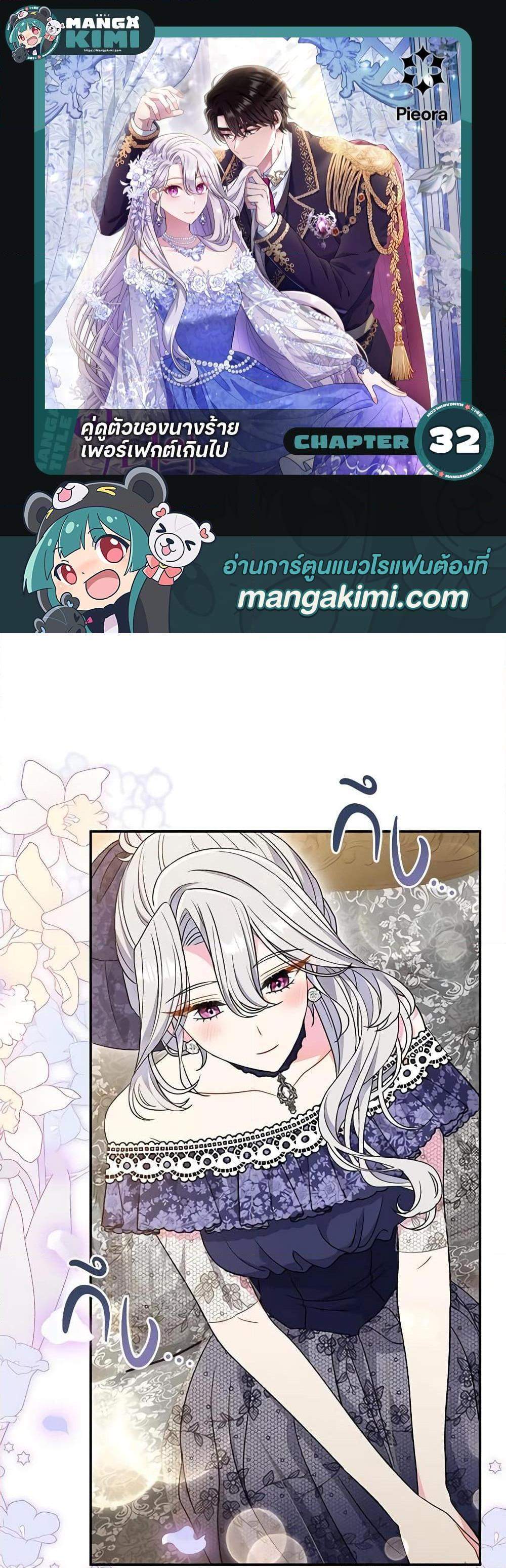 The Villain’s Match Is Too Perfect แปลไทย