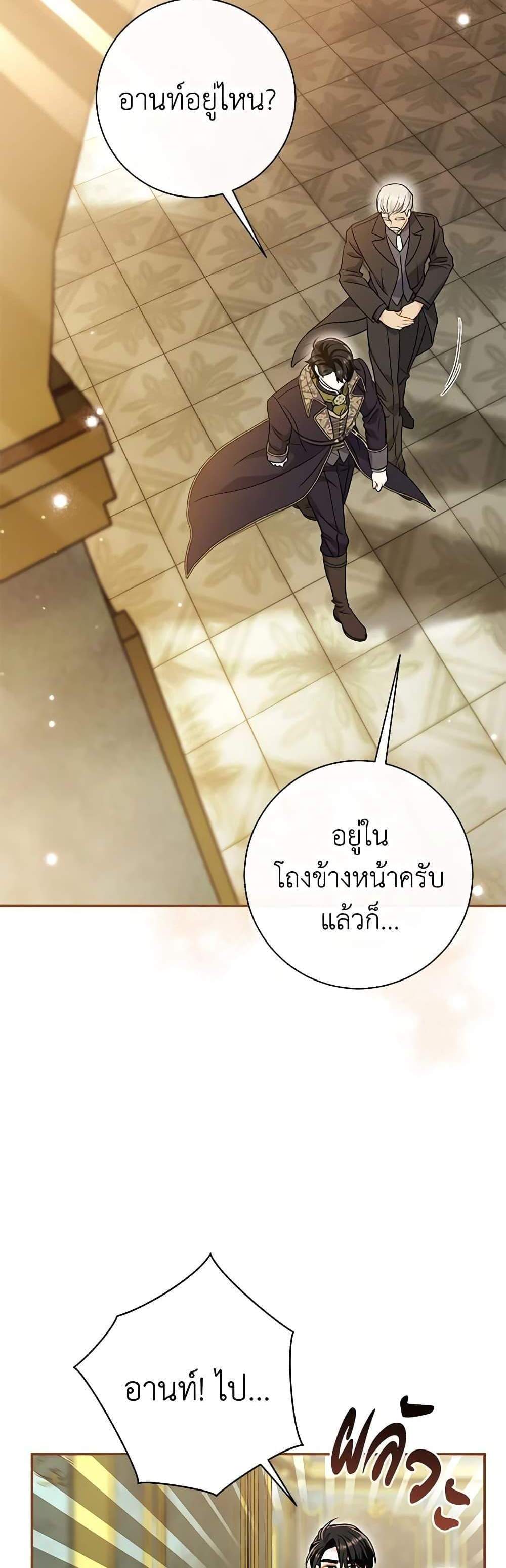 The Villain’s Match Is Too Perfect แปลไทย