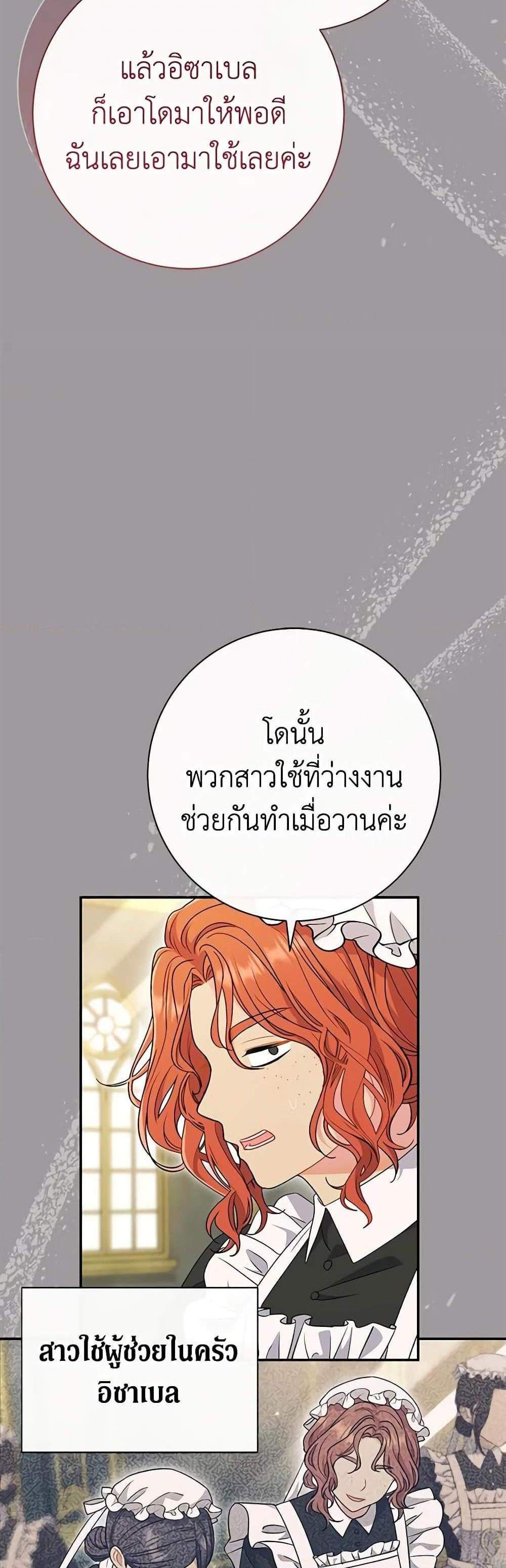 The Villain’s Match Is Too Perfect แปลไทย