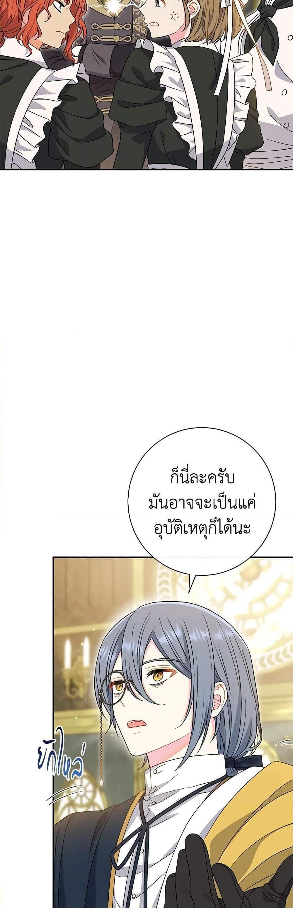 The Villain’s Match Is Too Perfect แปลไทย