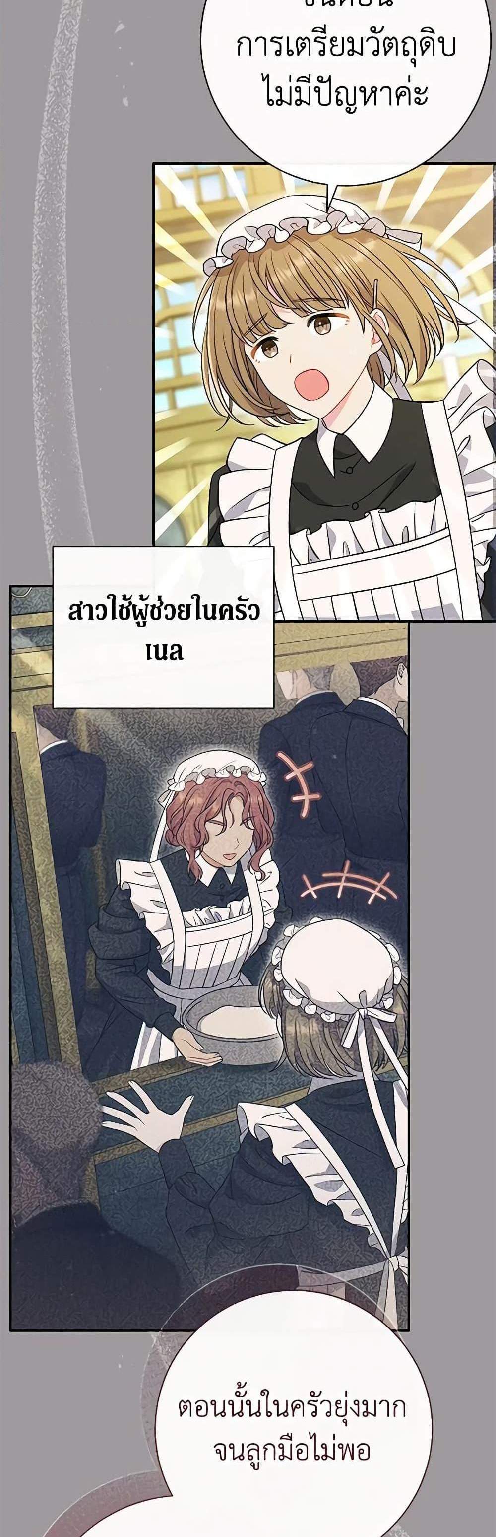 The Villain’s Match Is Too Perfect แปลไทย