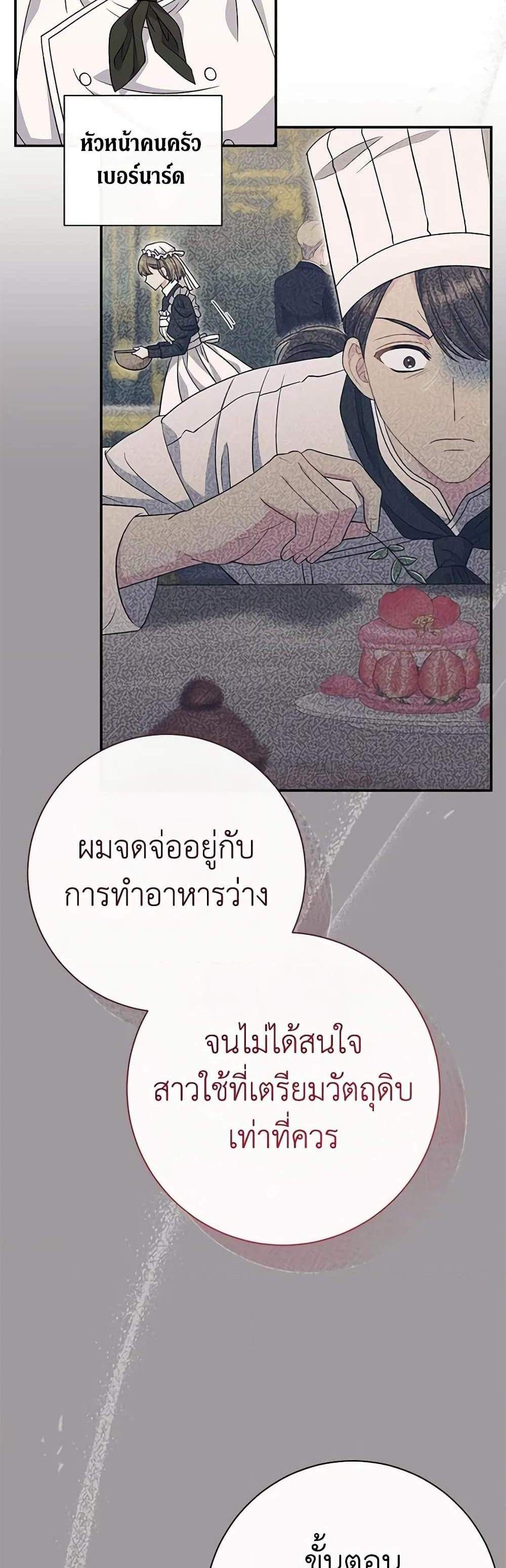 The Villain’s Match Is Too Perfect แปลไทย