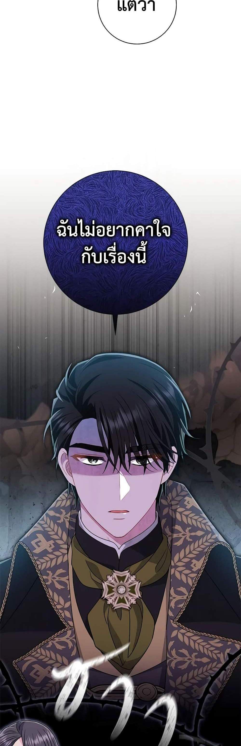 The Villain’s Match Is Too Perfect แปลไทย