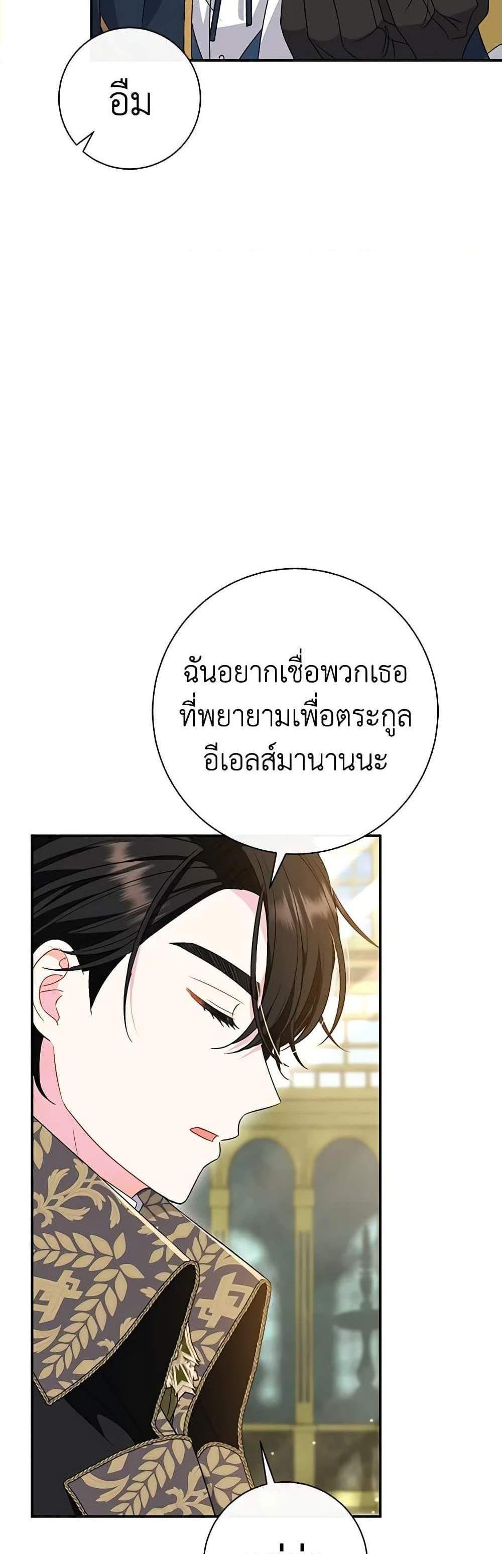 The Villain’s Match Is Too Perfect แปลไทย