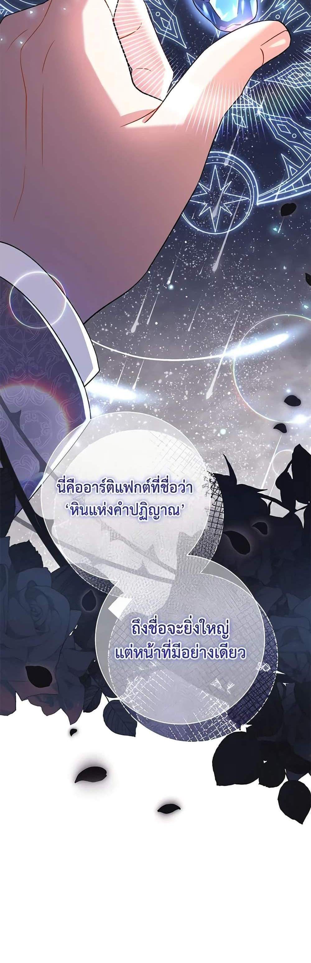 The Villain’s Match Is Too Perfect แปลไทย