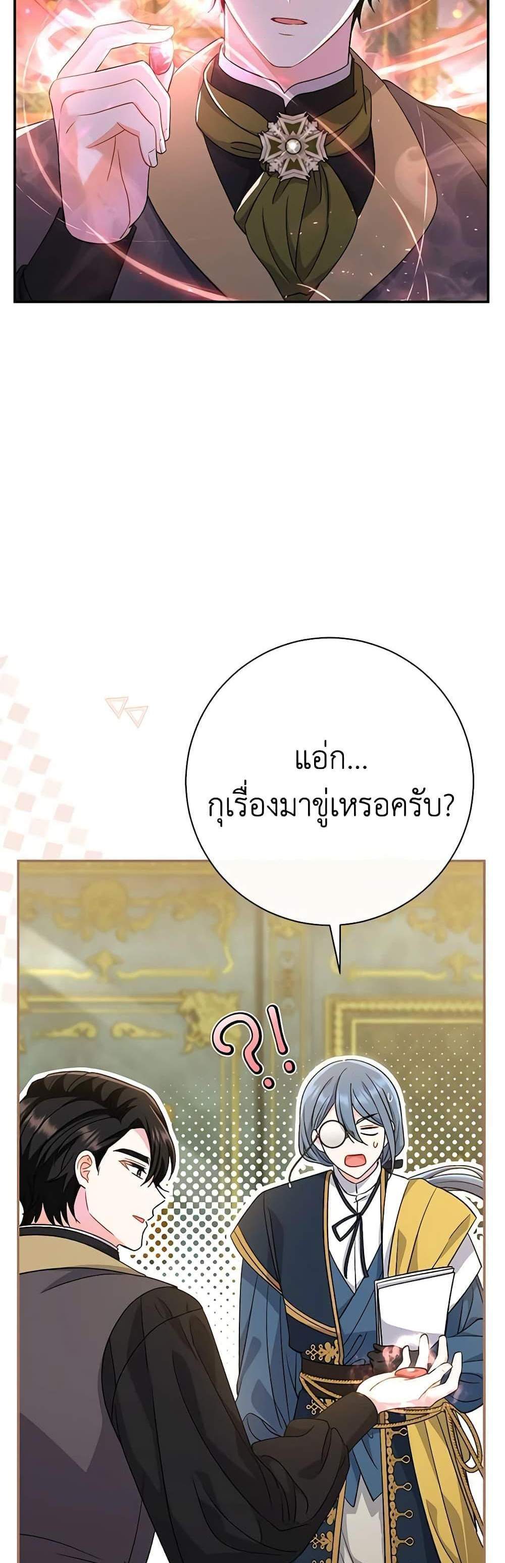 The Villain’s Match Is Too Perfect แปลไทย