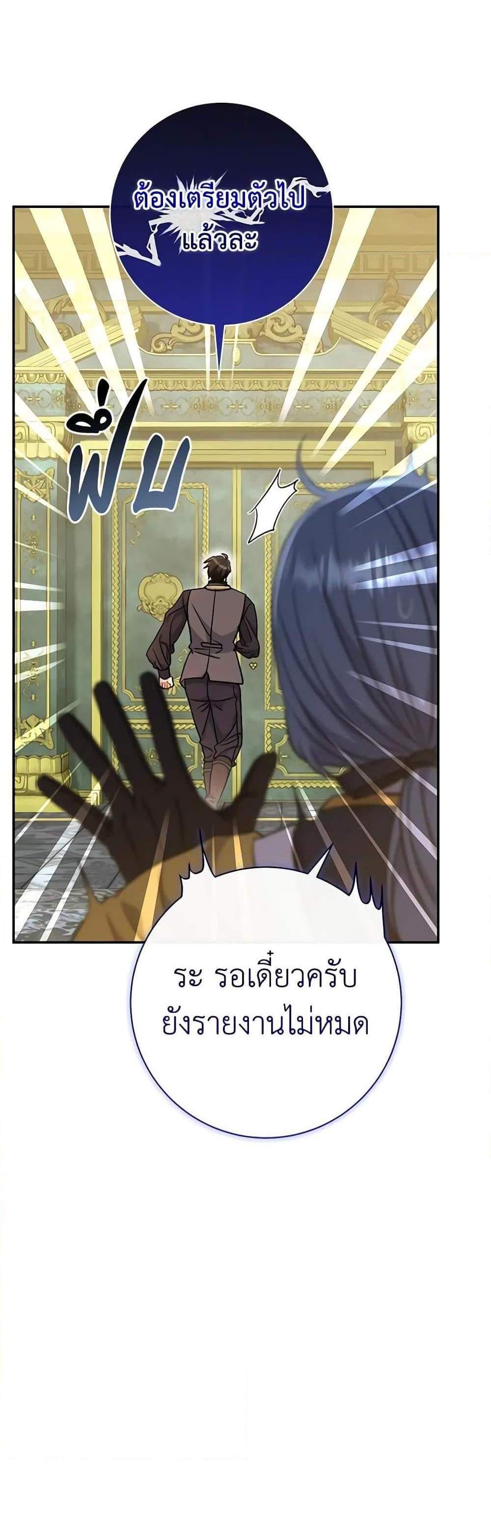 The Villain’s Match Is Too Perfect แปลไทย