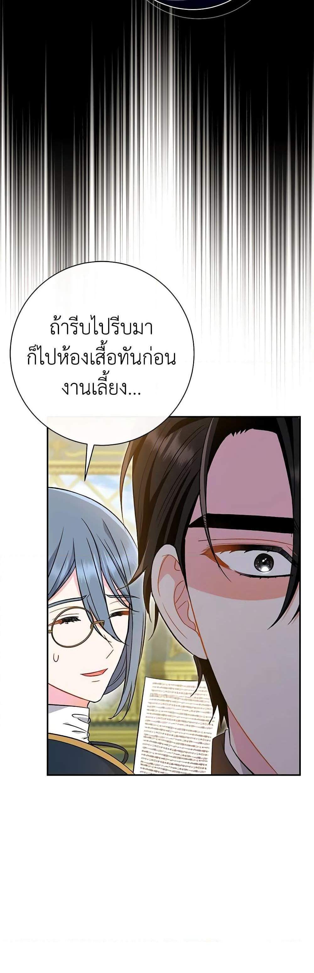 The Villain’s Match Is Too Perfect แปลไทย