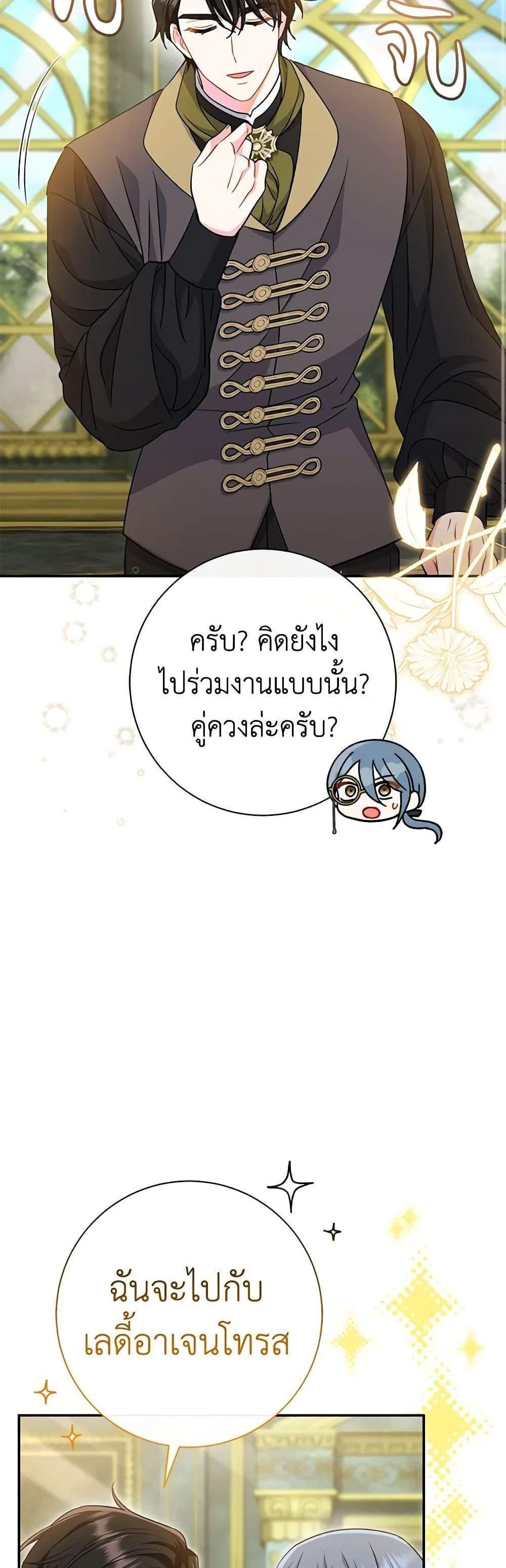 The Villain’s Match Is Too Perfect แปลไทย