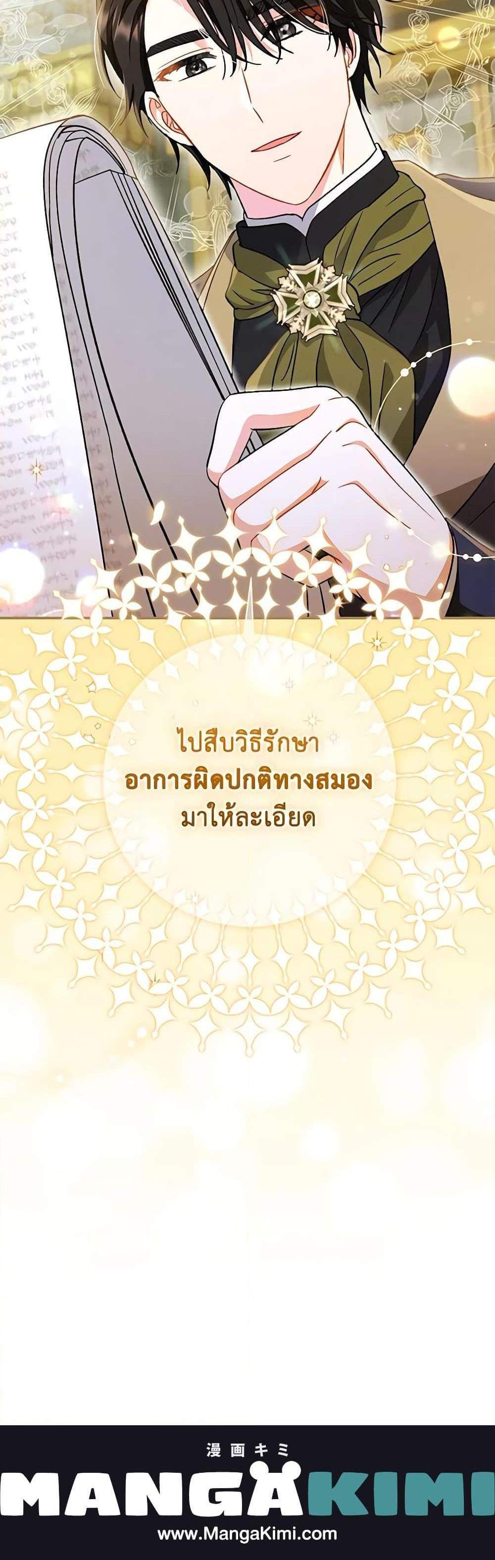 The Villain’s Match Is Too Perfect แปลไทย