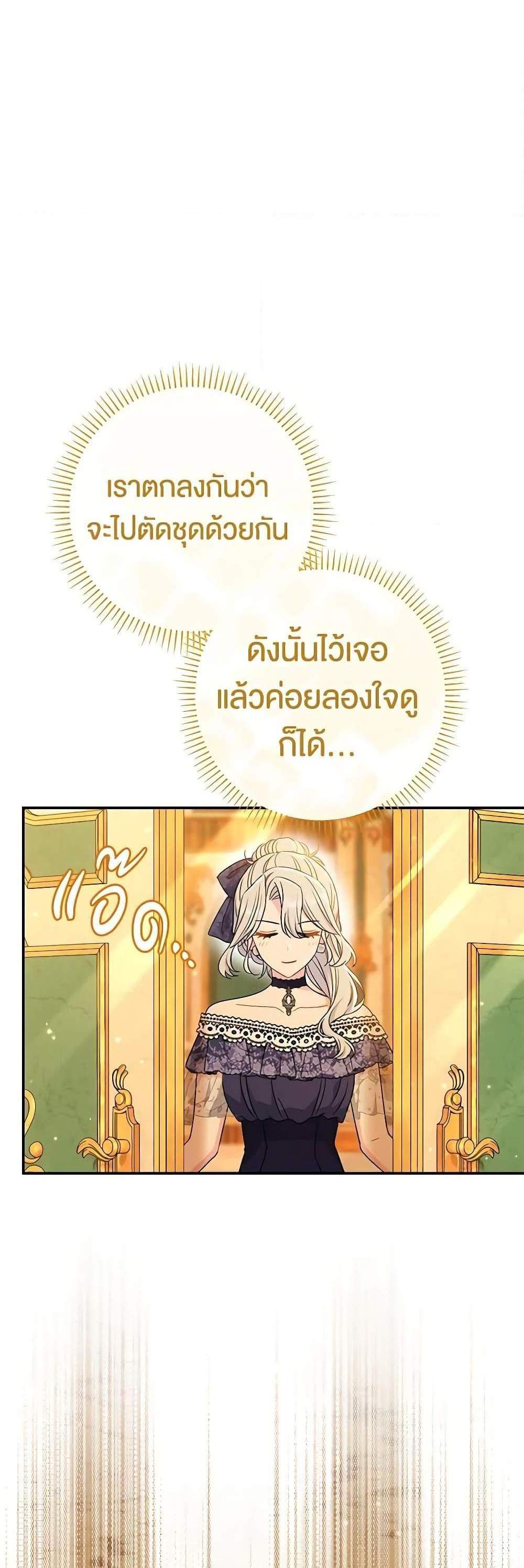 The Villain’s Match Is Too Perfect แปลไทย