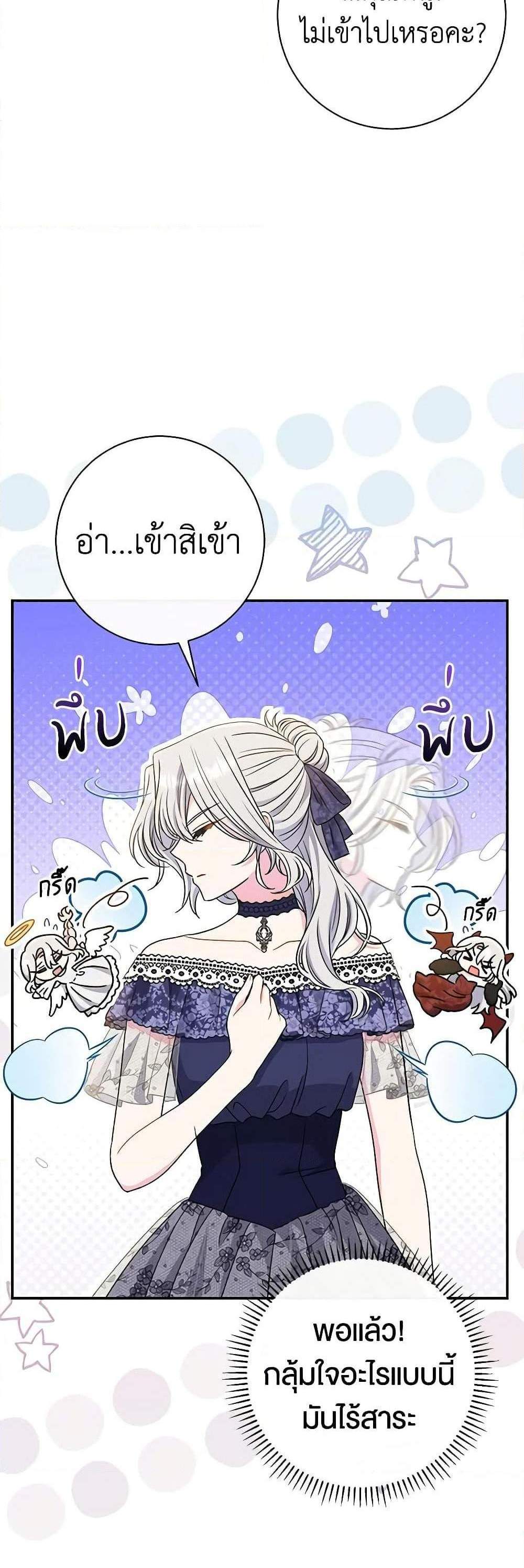 The Villain’s Match Is Too Perfect แปลไทย