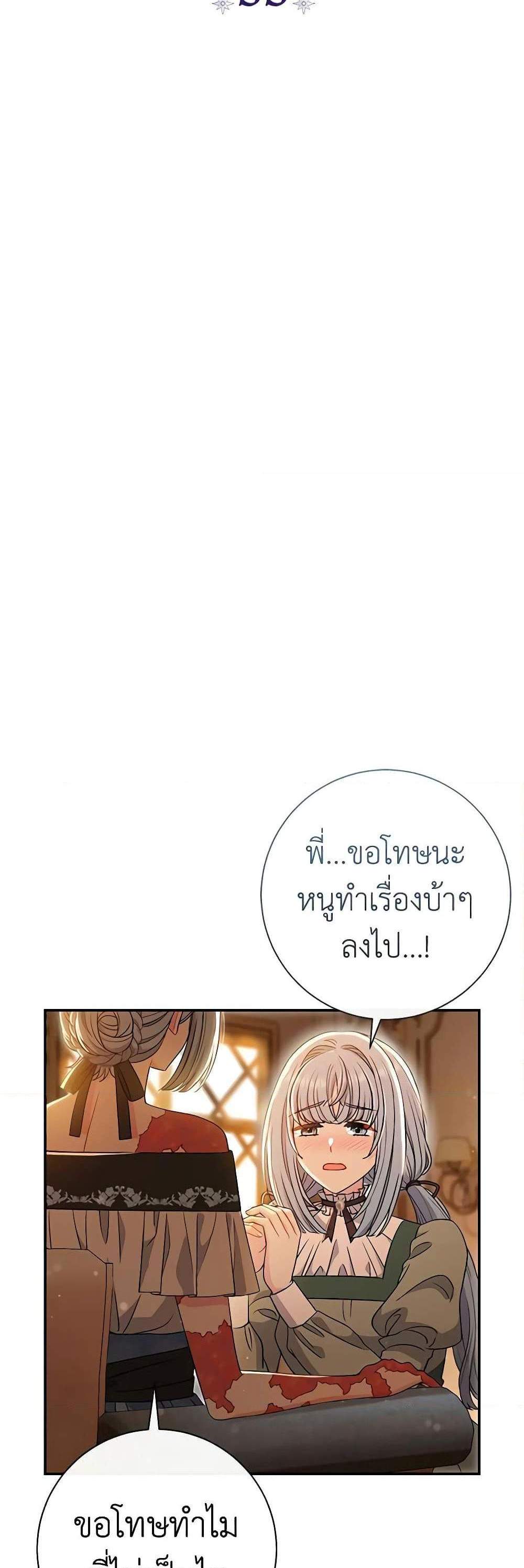 The Villain’s Match Is Too Perfect แปลไทย