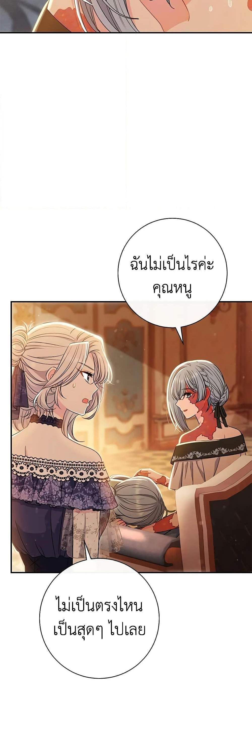 The Villain’s Match Is Too Perfect แปลไทย