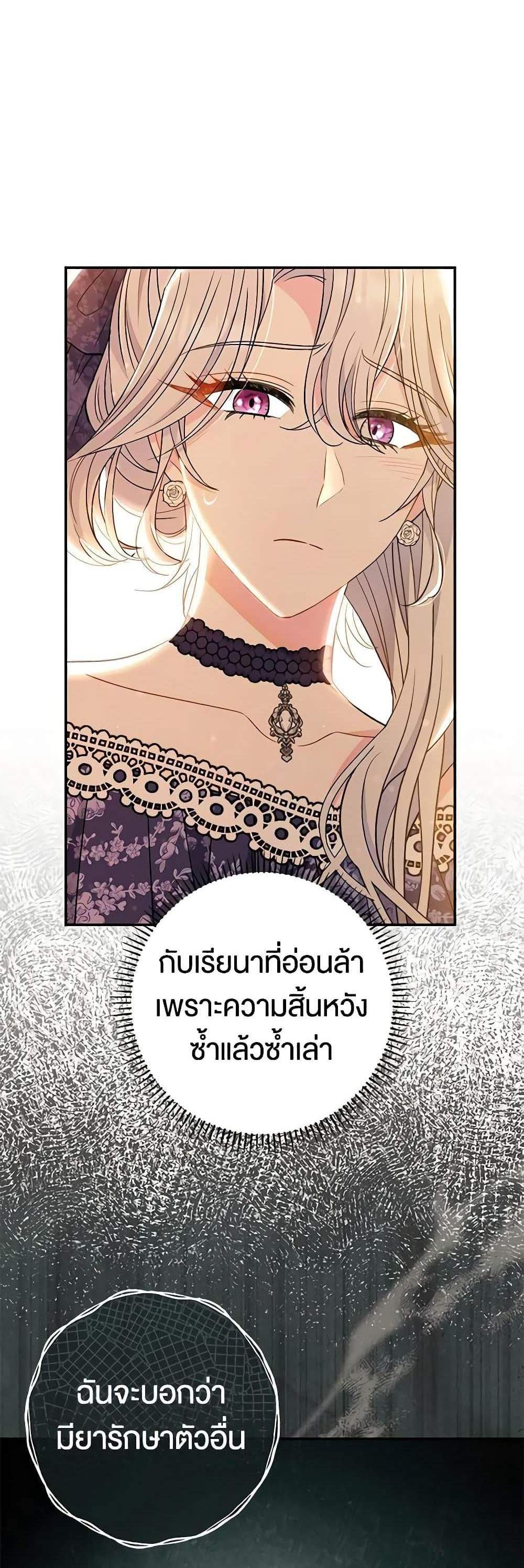 The Villain’s Match Is Too Perfect แปลไทย