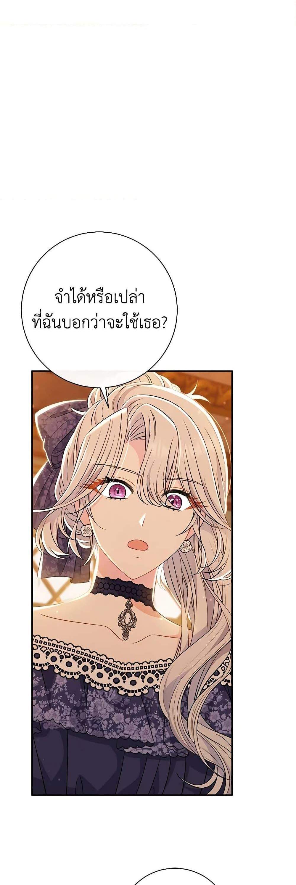 The Villain’s Match Is Too Perfect แปลไทย