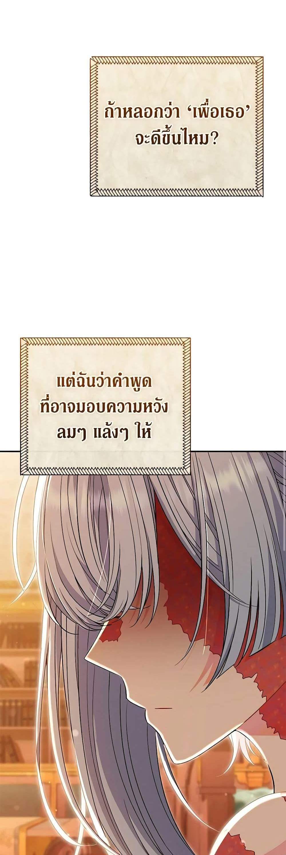 The Villain’s Match Is Too Perfect แปลไทย