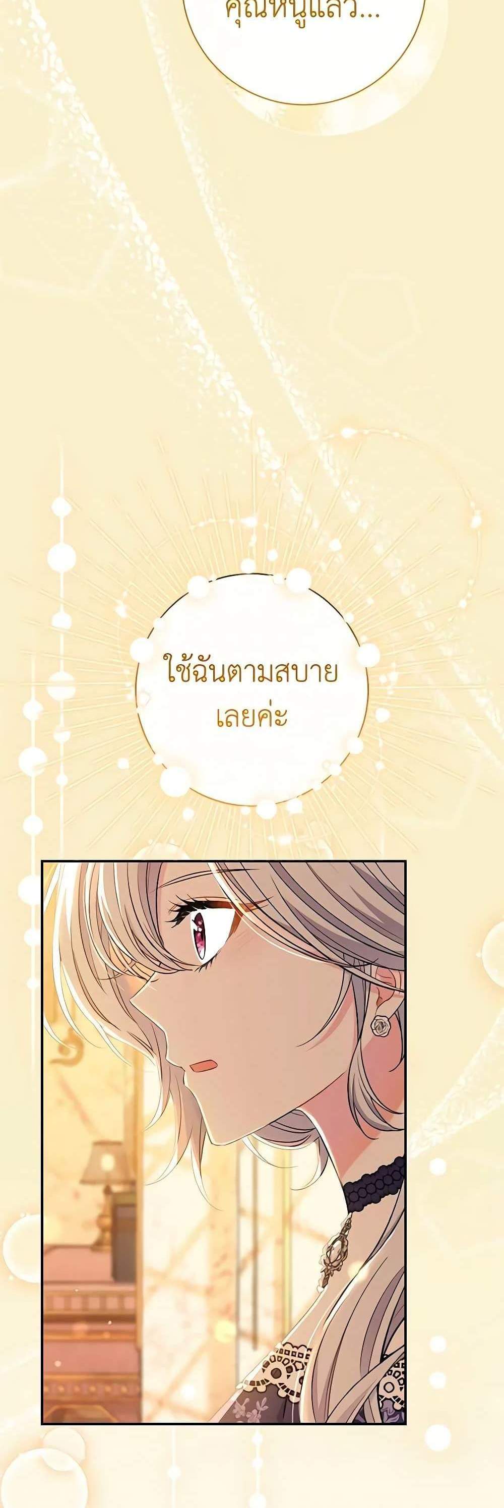 The Villain’s Match Is Too Perfect แปลไทย