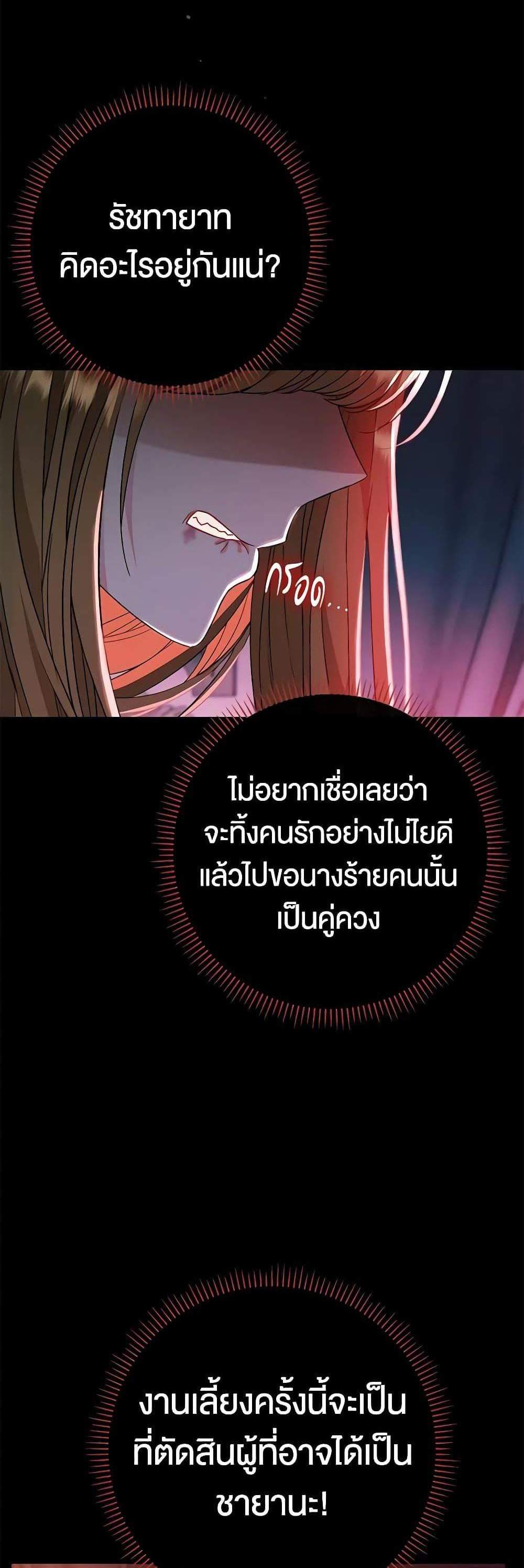 The Villain’s Match Is Too Perfect แปลไทย