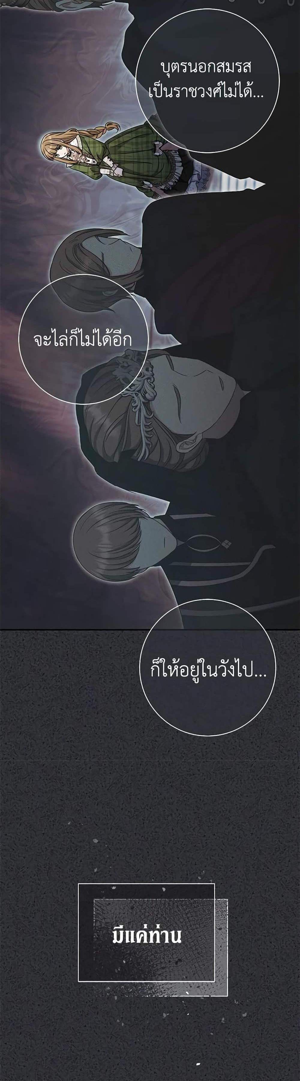 The Villain’s Match Is Too Perfect แปลไทย