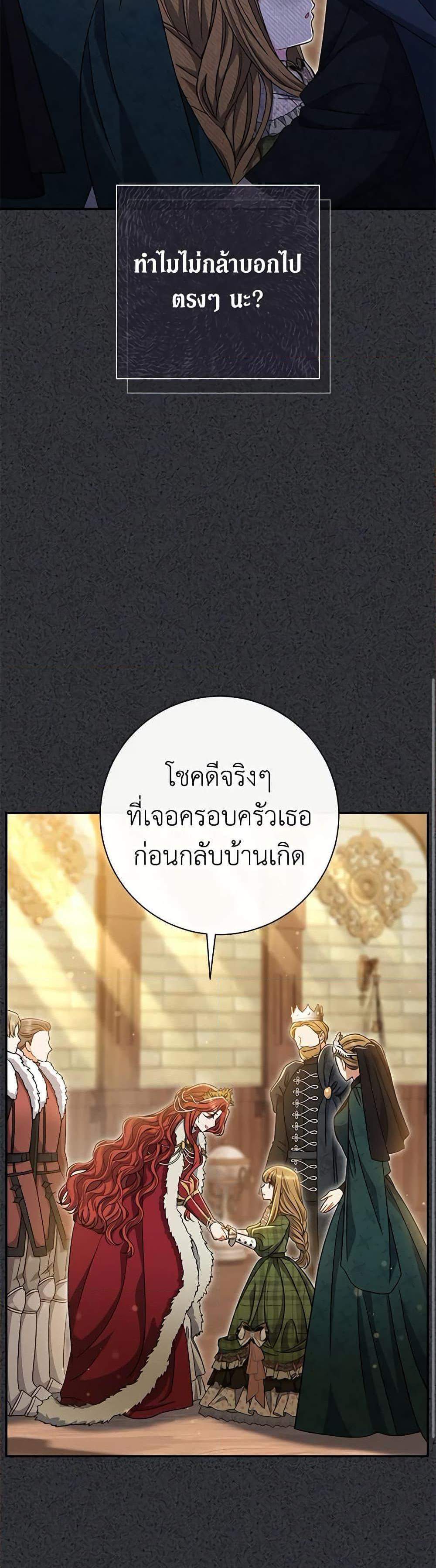 The Villain’s Match Is Too Perfect แปลไทย