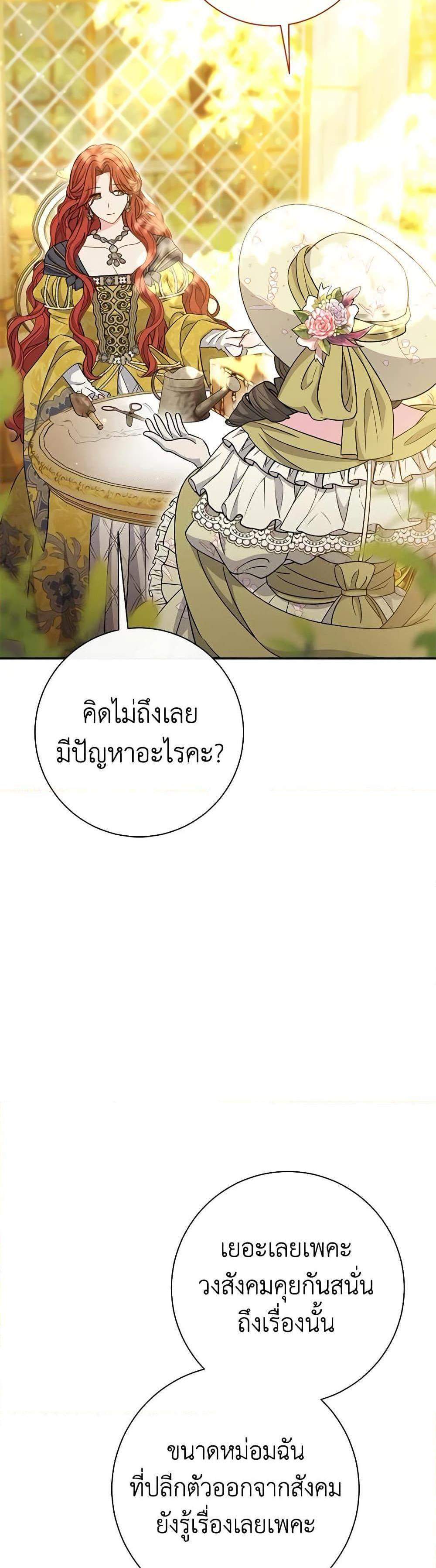 The Villain’s Match Is Too Perfect แปลไทย