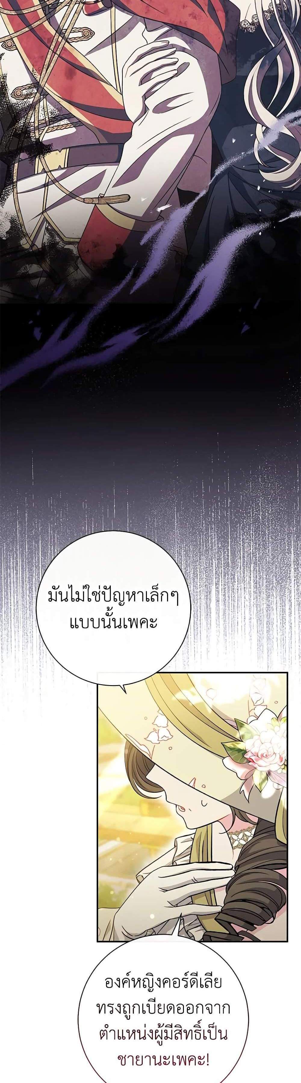 The Villain’s Match Is Too Perfect แปลไทย