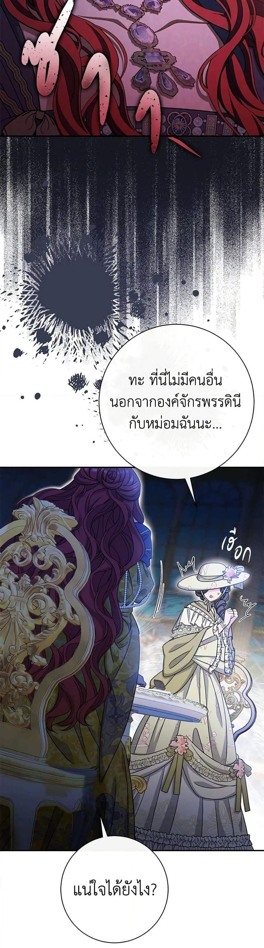 The Villain’s Match Is Too Perfect แปลไทย