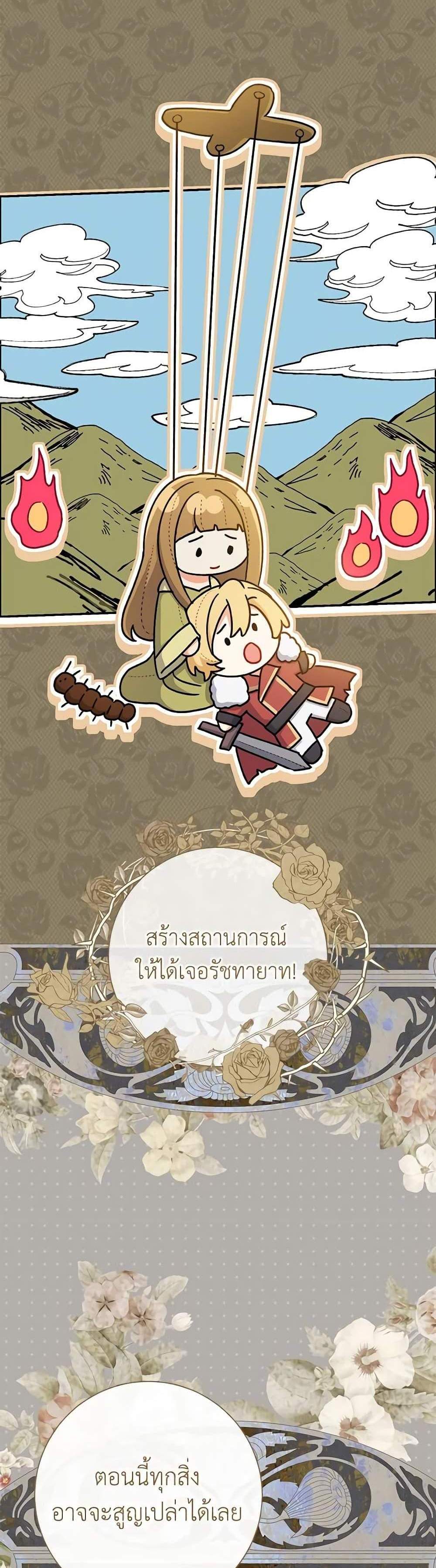 The Villain’s Match Is Too Perfect แปลไทย