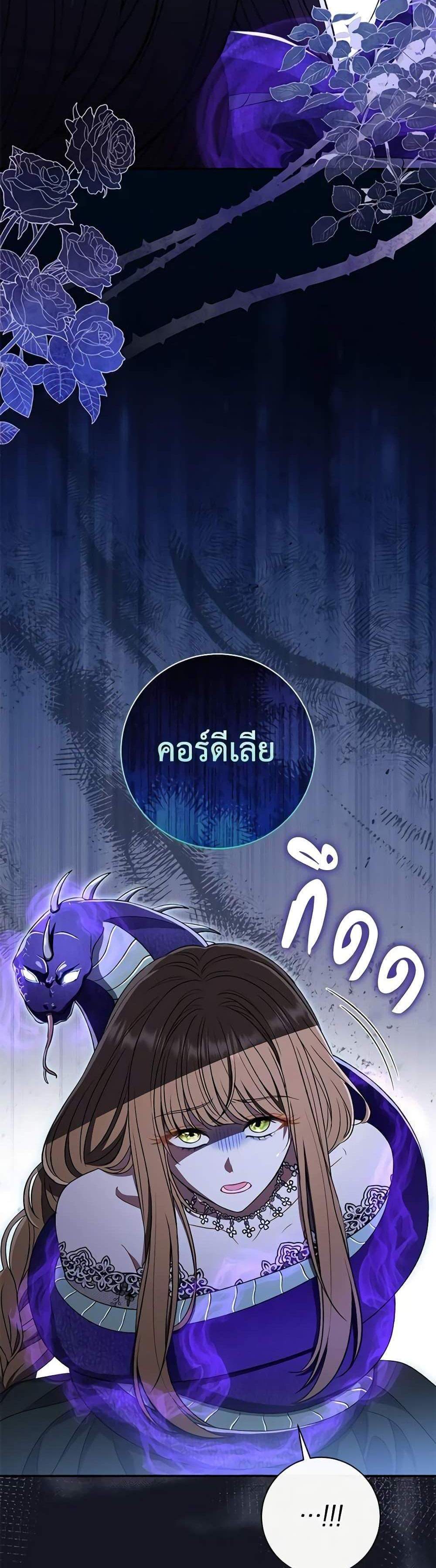 The Villain’s Match Is Too Perfect แปลไทย