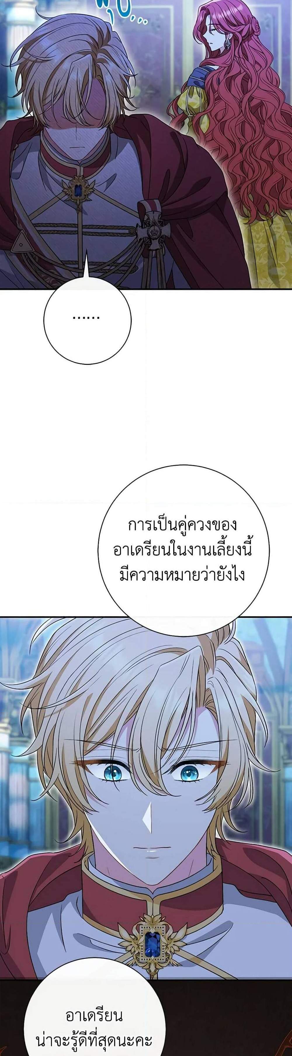 The Villain’s Match Is Too Perfect แปลไทย