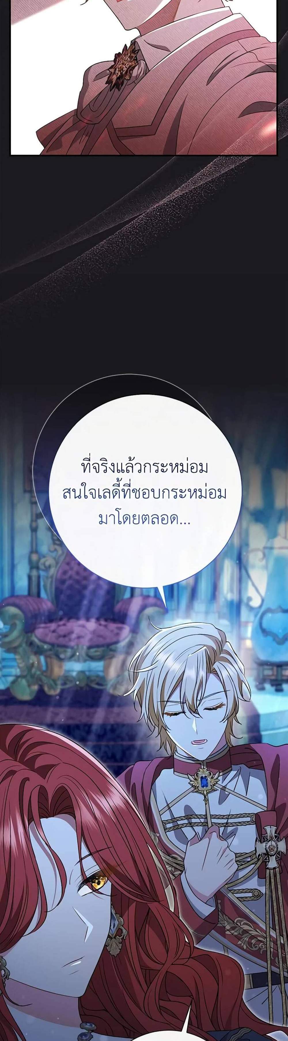 The Villain’s Match Is Too Perfect แปลไทย